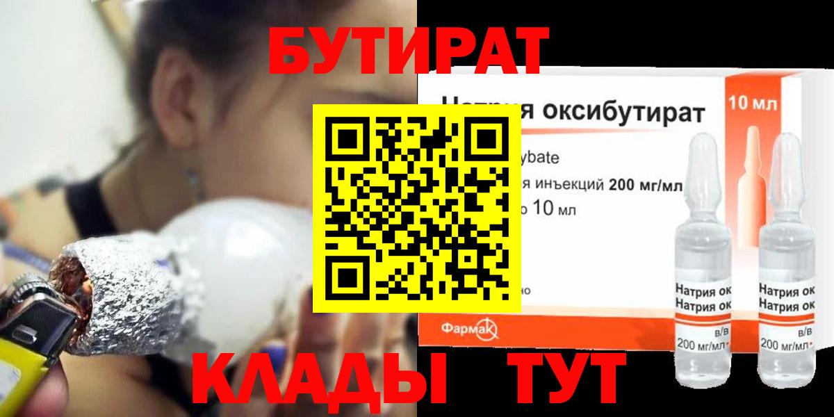 Бутират оксана  Вход с VPN  Шали 