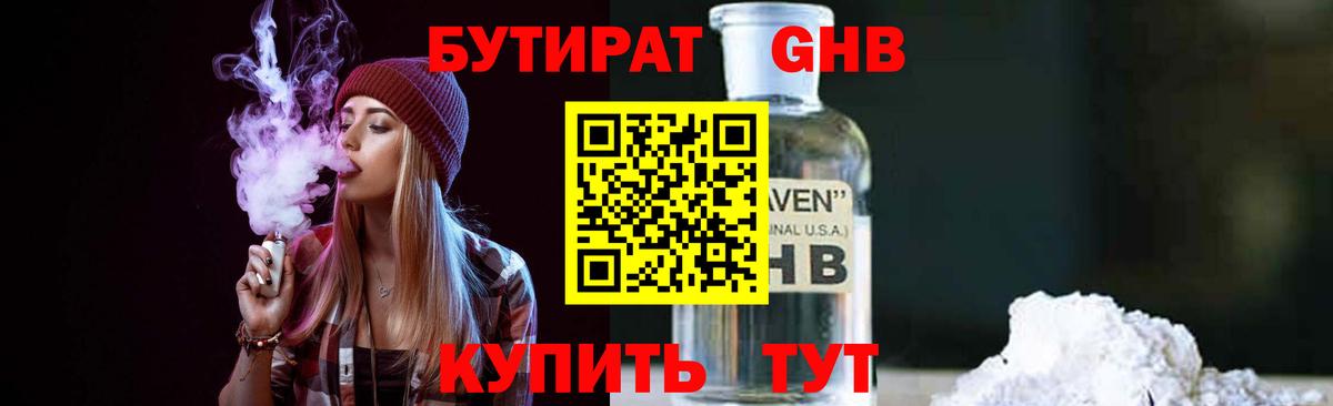 Бутират  Шали  Бутират Butirat 