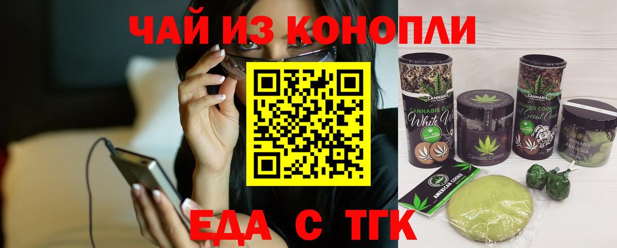 Печенье с ТГК марихуана  Вход с VPN  Шали 