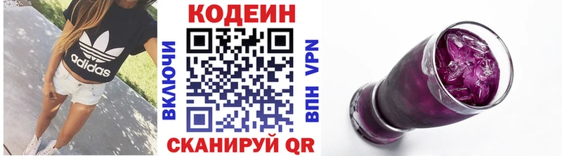 Кодеин напиток Lean (лин)  Шали 