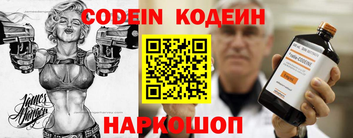 Кодеиновый сироп Lean напиток Lean (лин) Шали
