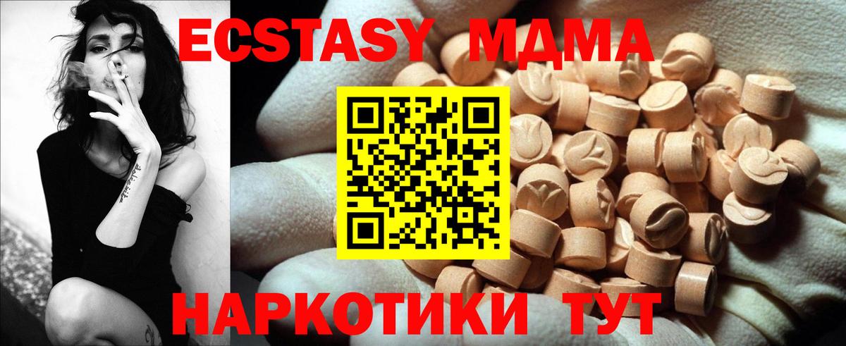 Ecstasy VHQ  ЭКСТАЗИ 280 MDMA  Шали 