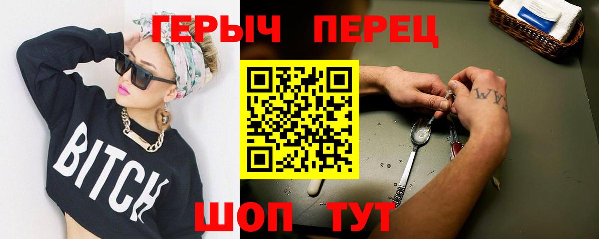 ГЕРОИН герыч  Вход с VPN  Шали 