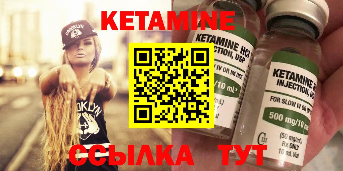 Кетамин ketamine  Шали 