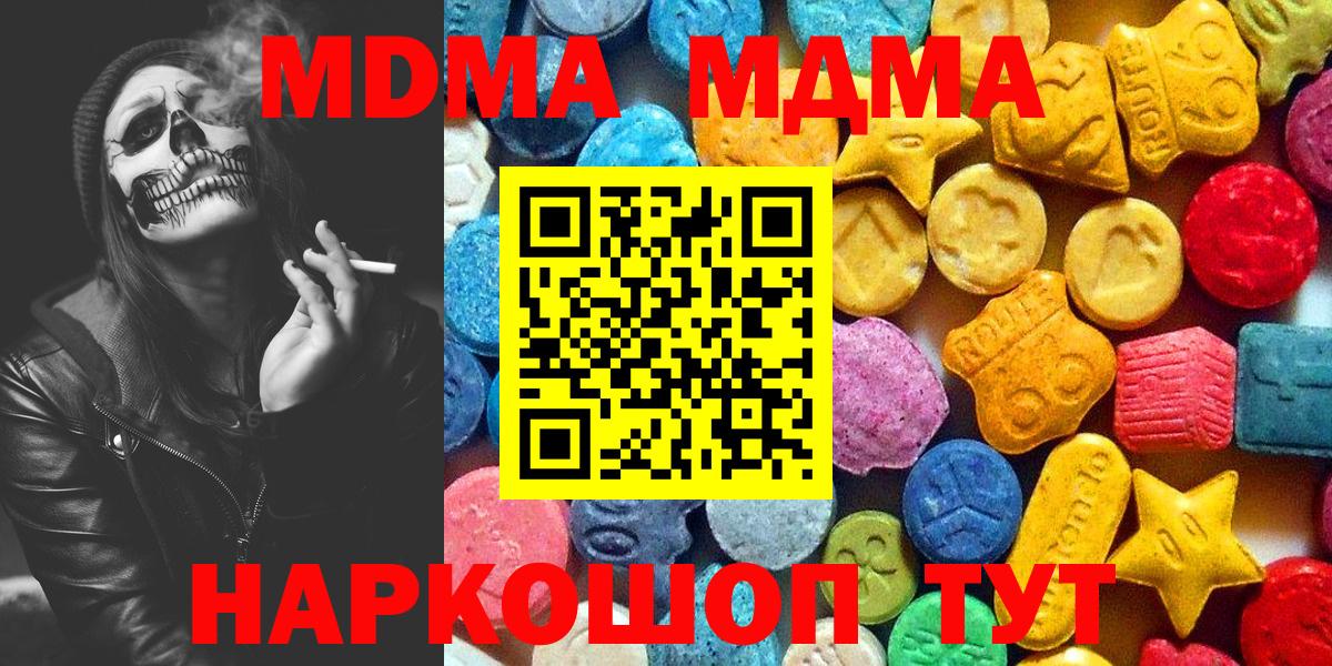 MDMA кристаллы  Шали  МДМА  MDMA кристаллы 
