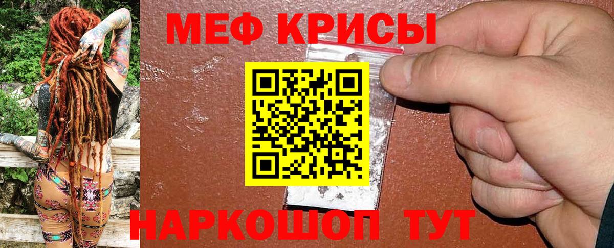 Мефедрон кристаллы Шали