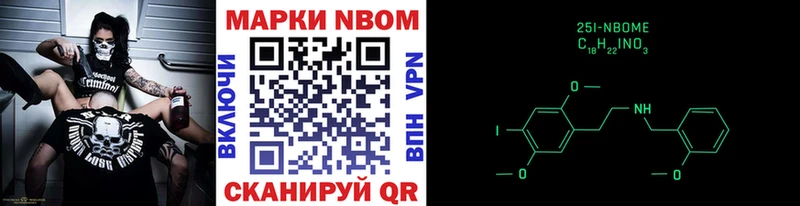 Марки 25I-NBOMe 1500мкг Шали